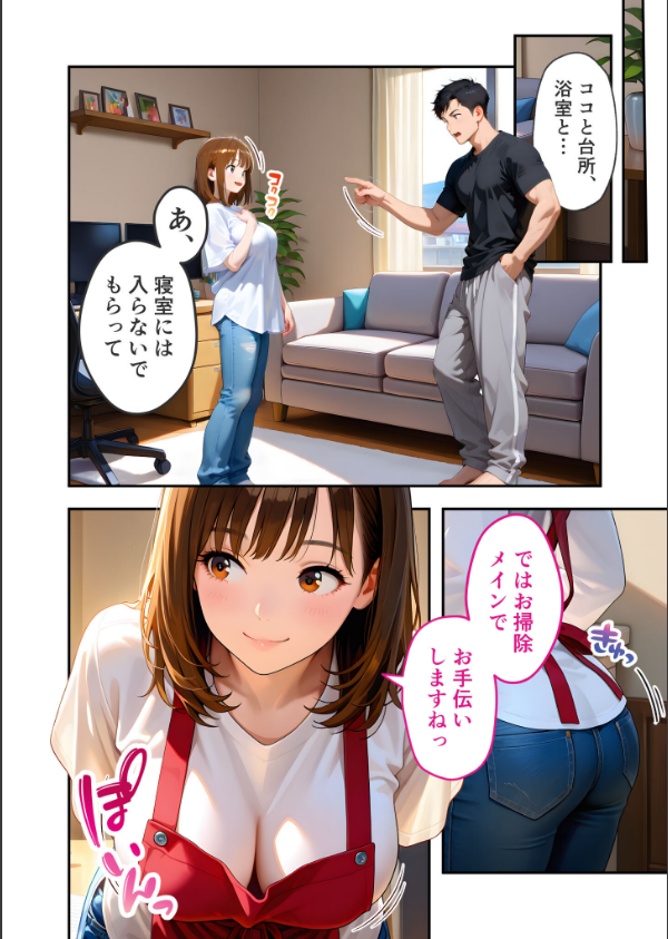 家性婦の成瀬さんは竿のお掃除までしてくれる 〜爆乳・爆尻持ちのド変態お姉さん〜 …_6枚目の画像